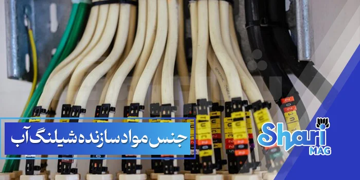 جنس مواد سازنده شیلنگ آب