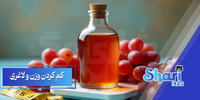 کم کردن وزن و لاغری