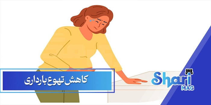 کاهش تهوع بارداری