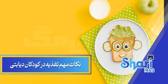 بهترین صبحانه برای کودکان دیابتی چیست؟