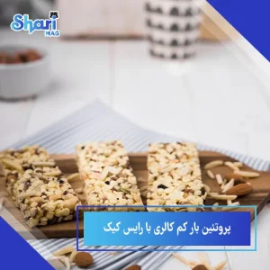 طرز تهیه پروتئین بار کم کالری با رایس کیک + 4 نکته طلایی
