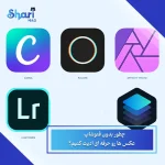 چطور بدون فتوشاپ عکس ها رو حرفه‌ ای ادیت کنیم