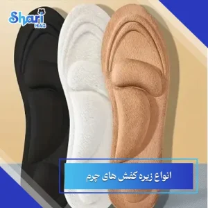 انواع زیره کفش های چرم: 4 زیره کاربردی + نکات مراقبت